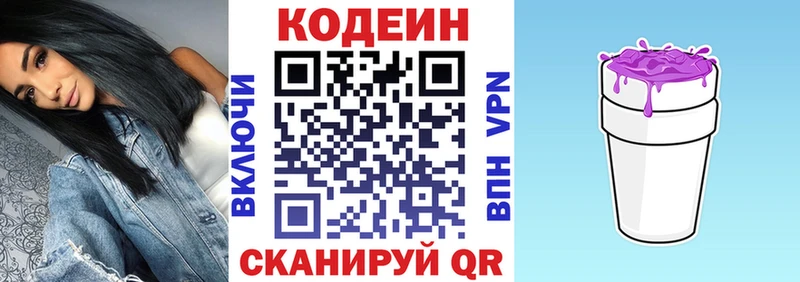 Codein Purple Drank  Владикавказ 