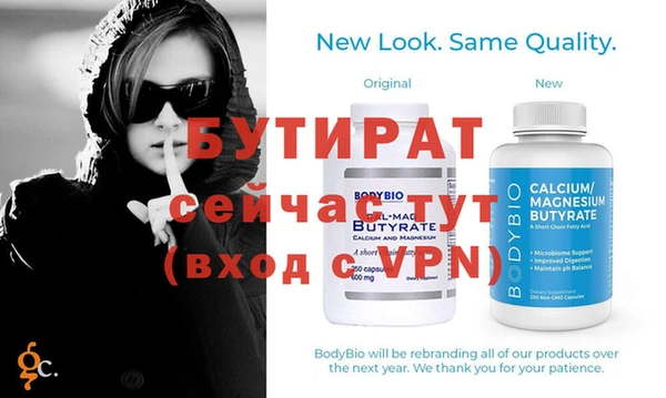 бутират Володарск